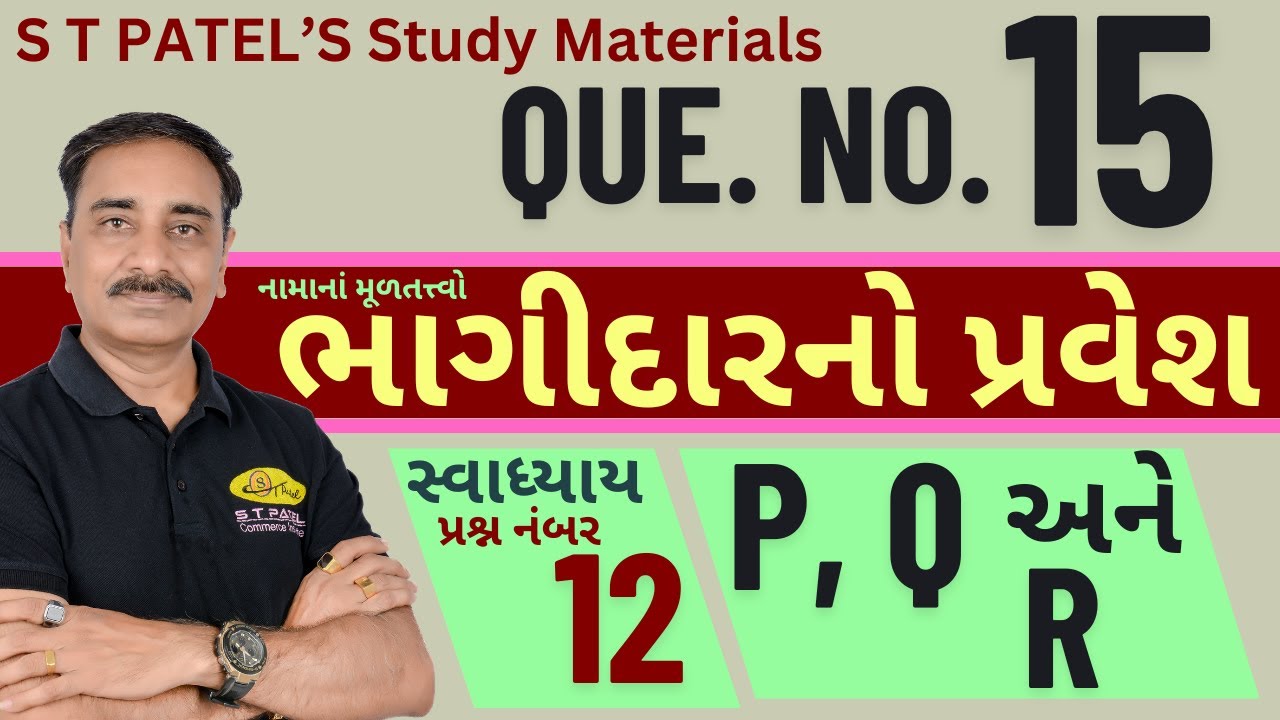Q.  No. : 15 | BHAGIDARNO PRAVESH |  ભાગીદારનો પ્રવેશ | Admission Of A Partner | STD 12