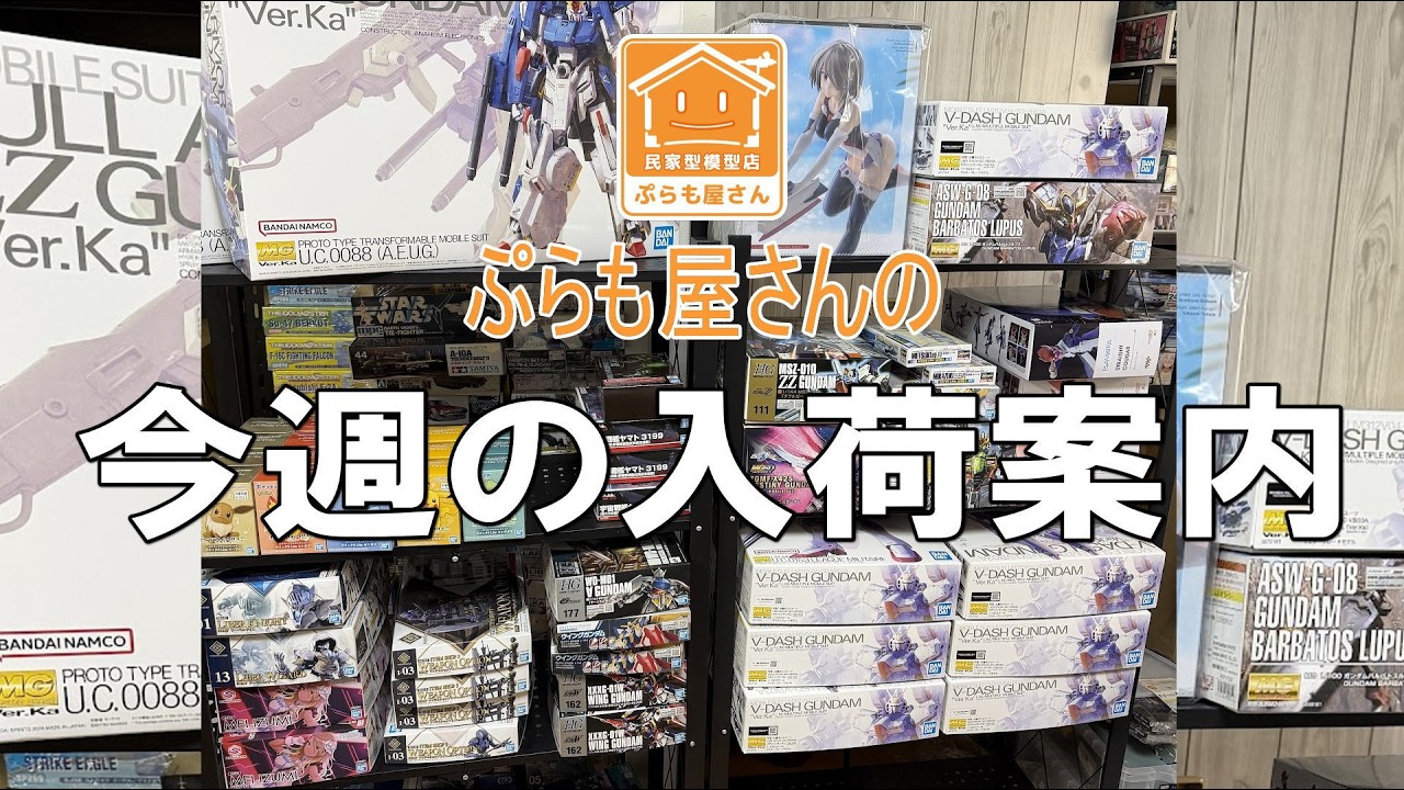 【プラモデル】今週の入荷案内【2026/03/06】