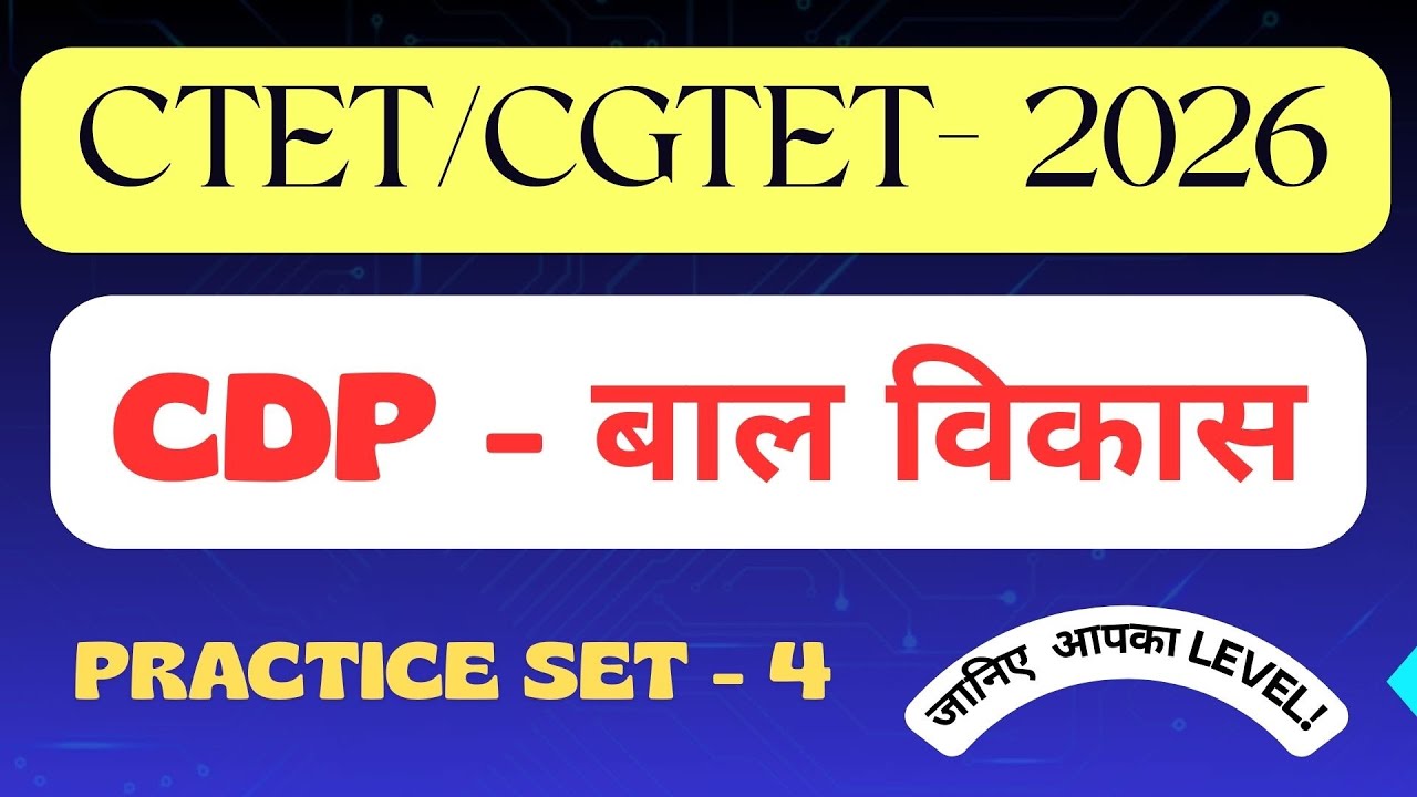 🛑LIVE 🛑 CTET/ CGTET - 2026 || CDP ||  PRACTICE SET 4