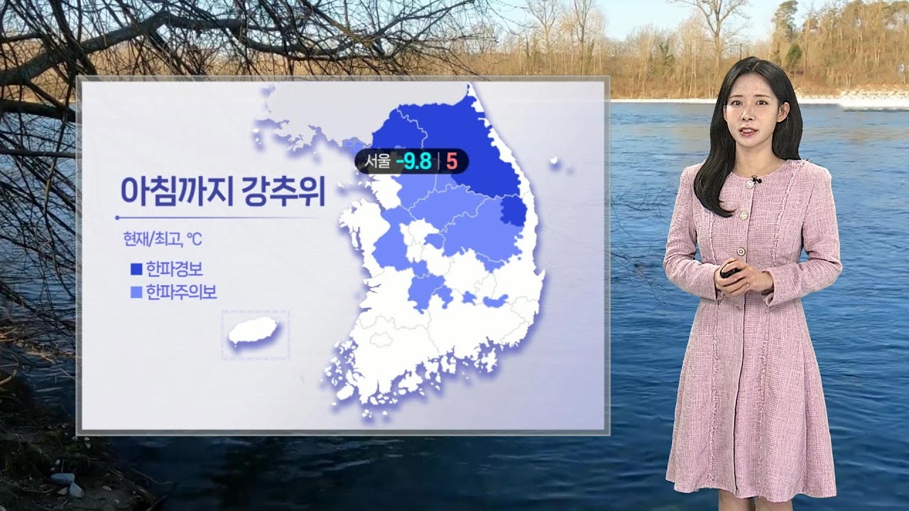[날씨] 아침까지 전국 매서운 강추위…대기 건조, 화재 유의 / 연합뉴스TV (YonhapnewsTV)