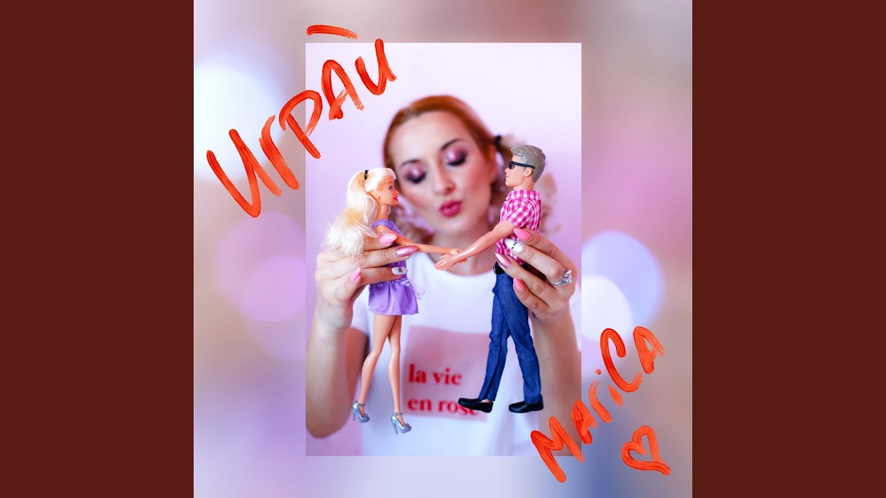 Играй