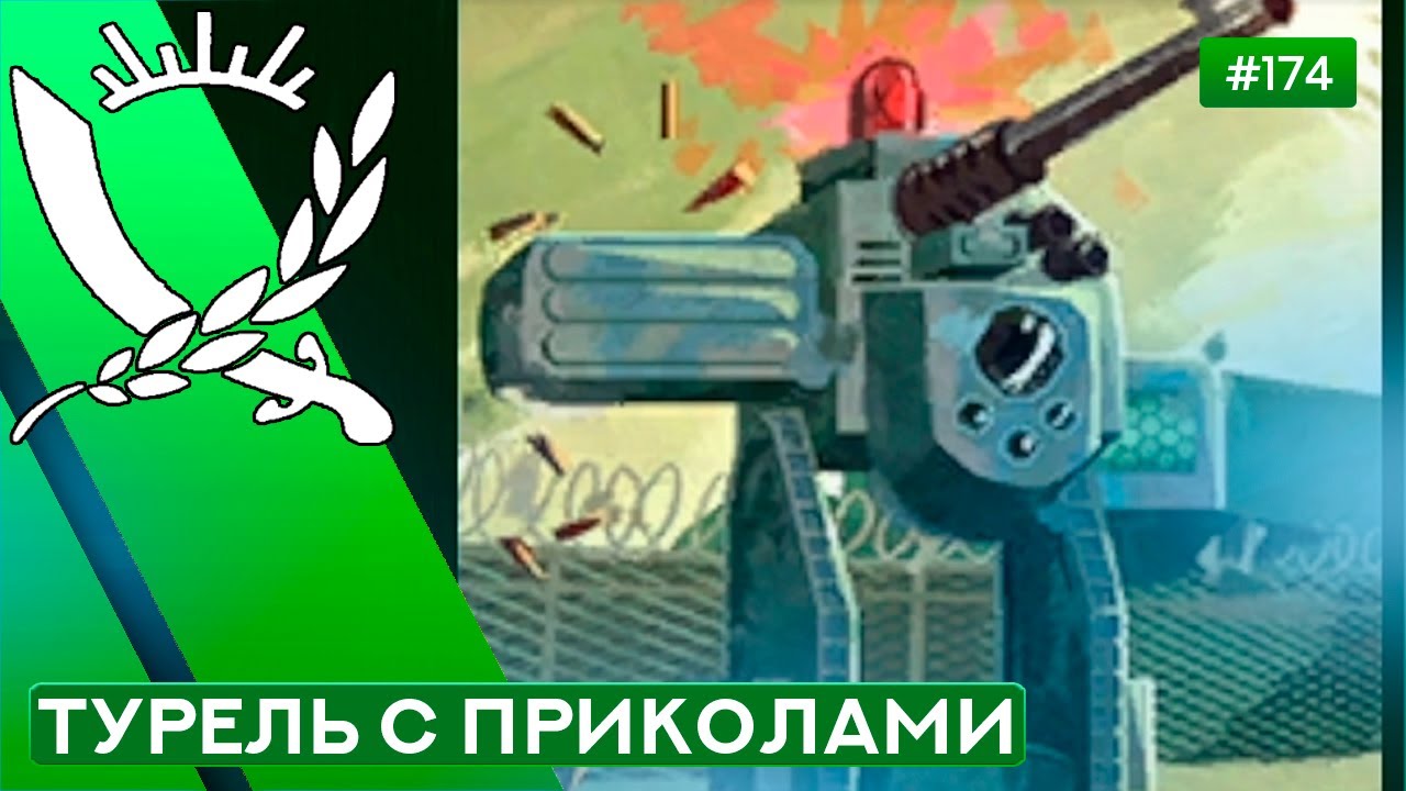 АВТОМАТИЧЕСКАЯ ТУРЕЛЬ - Rebel Inc: Escalation - 174