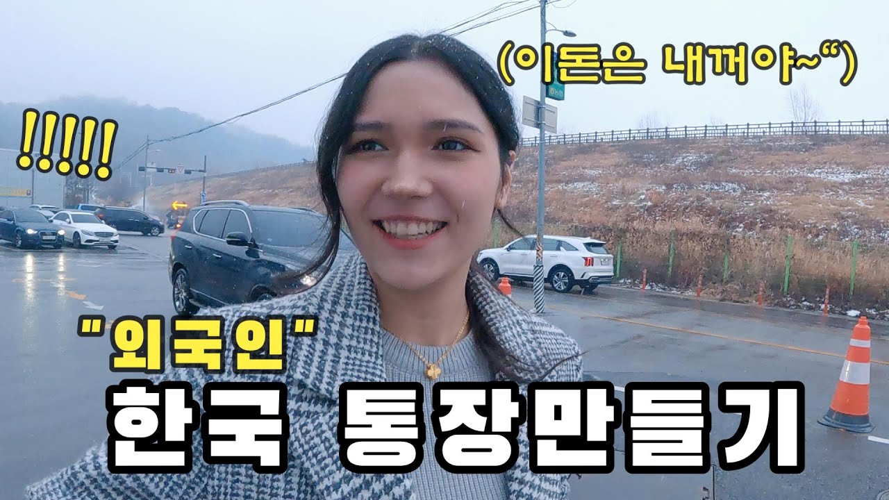 아내에게 농협 통장을 만들어 주었습니다.우즈베키스탄 (국제커플)