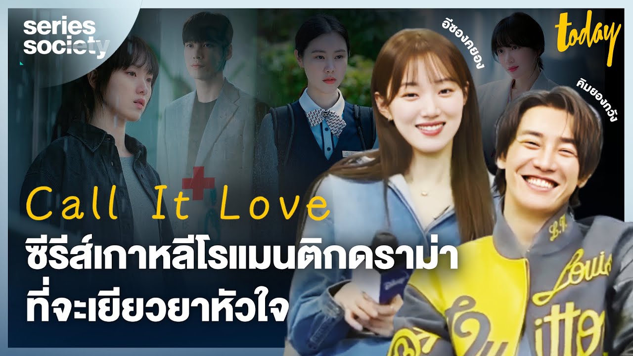 [ENG SUB] โมเม้นต์พิเศษในใจ 'อีซองคยอง-คิมยองกวัง' จากซีรีส์ Call it love | SERIES SOCIETY