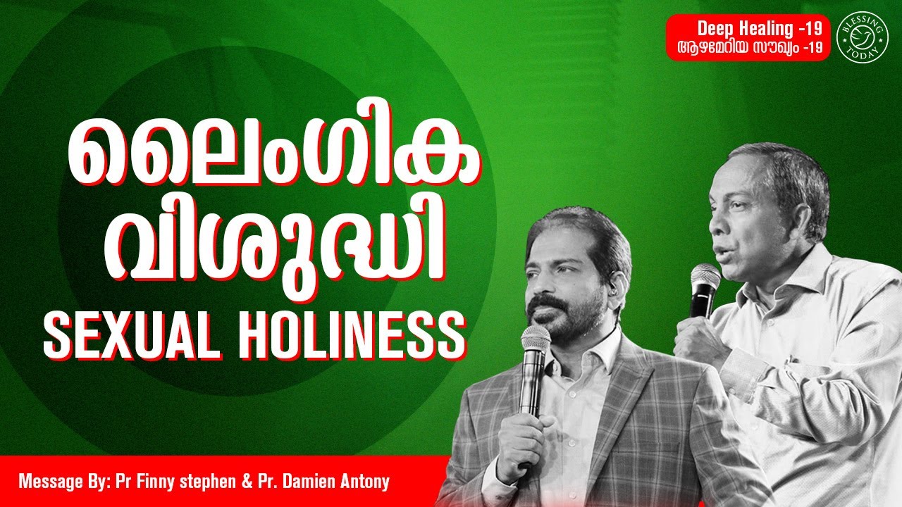 Sexual Holiness | Br.Damien Antony & Pr.Finny Stephen Samuel | Morning Glory Episode 943
