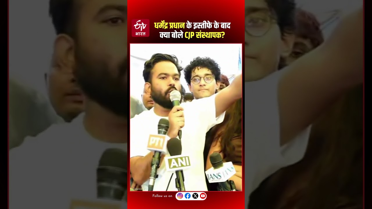 #shorts: शिक्षा मंत्री धर्मेन्द्र प्रधान के इस्तीफे पर अभिजीत दीपके का रिएक्शन | Top News