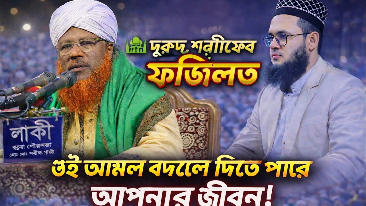 দুরুদ শরীফের ফজিলত ওই আমলে বদলে দিতে পারে আপনার জীবন। 