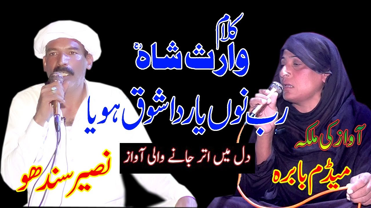 Punjabi Kalam Naseer Sindhu Heer Waris Shah Kalam Punjabi Babra Naz