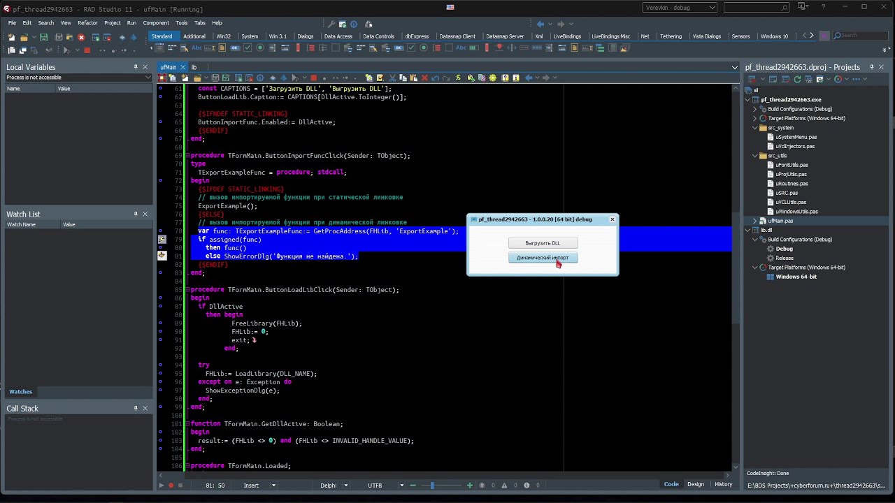 🧑‍💻 Delphi: точка входа DLL