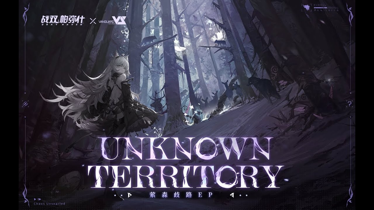 【GhostFinal】Unknown Territory「Punishing: Gray Raven OST - 萦森歧路」 【パニシング:グレイレイヴン】Official