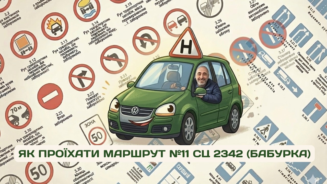 Маршрут 11 Сервісного центру 2342 Бабурка