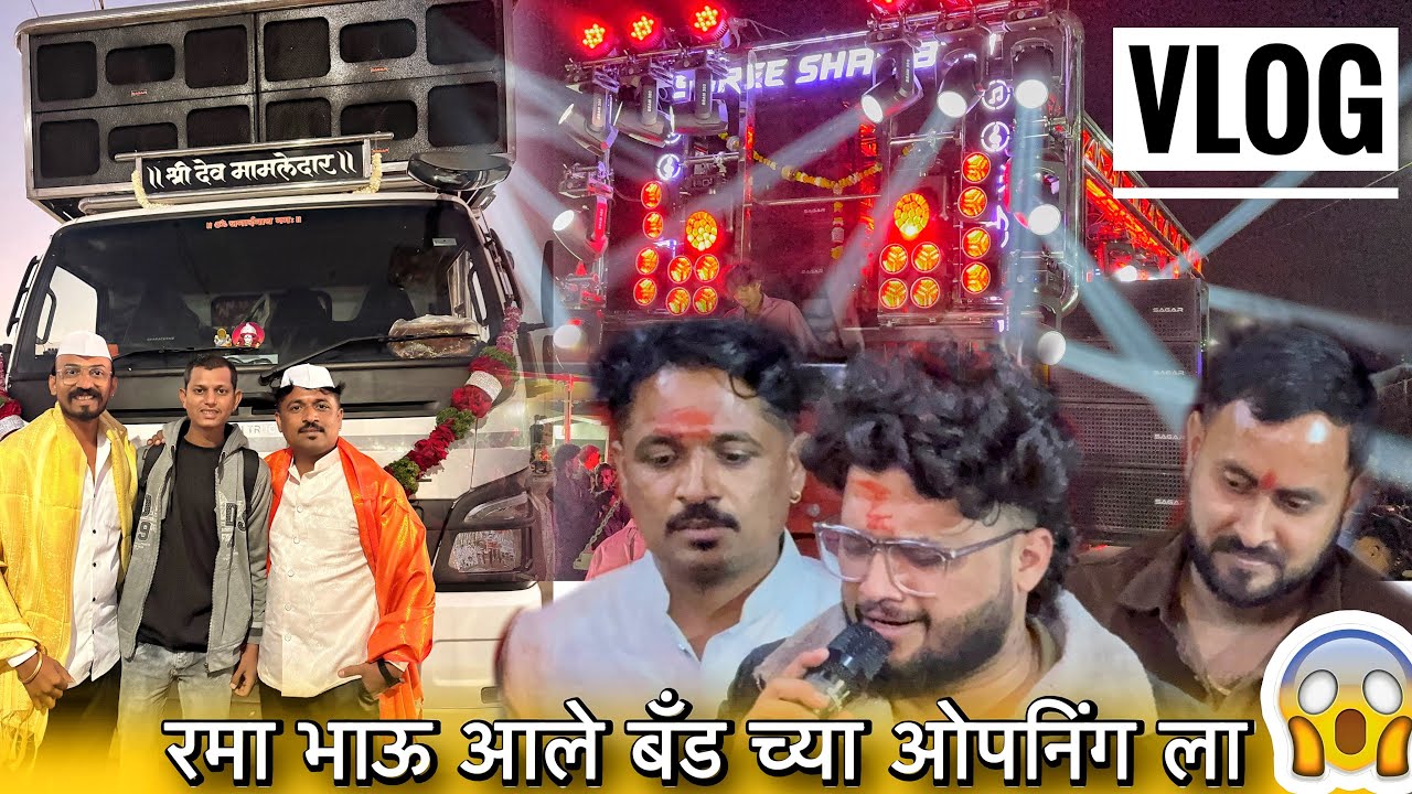 Vlog रमा भाऊ आले बँड च्या ओपनिंग ला | वणी गड 🚩👌 New Opening Shree Shambhu Band 45 SATANA