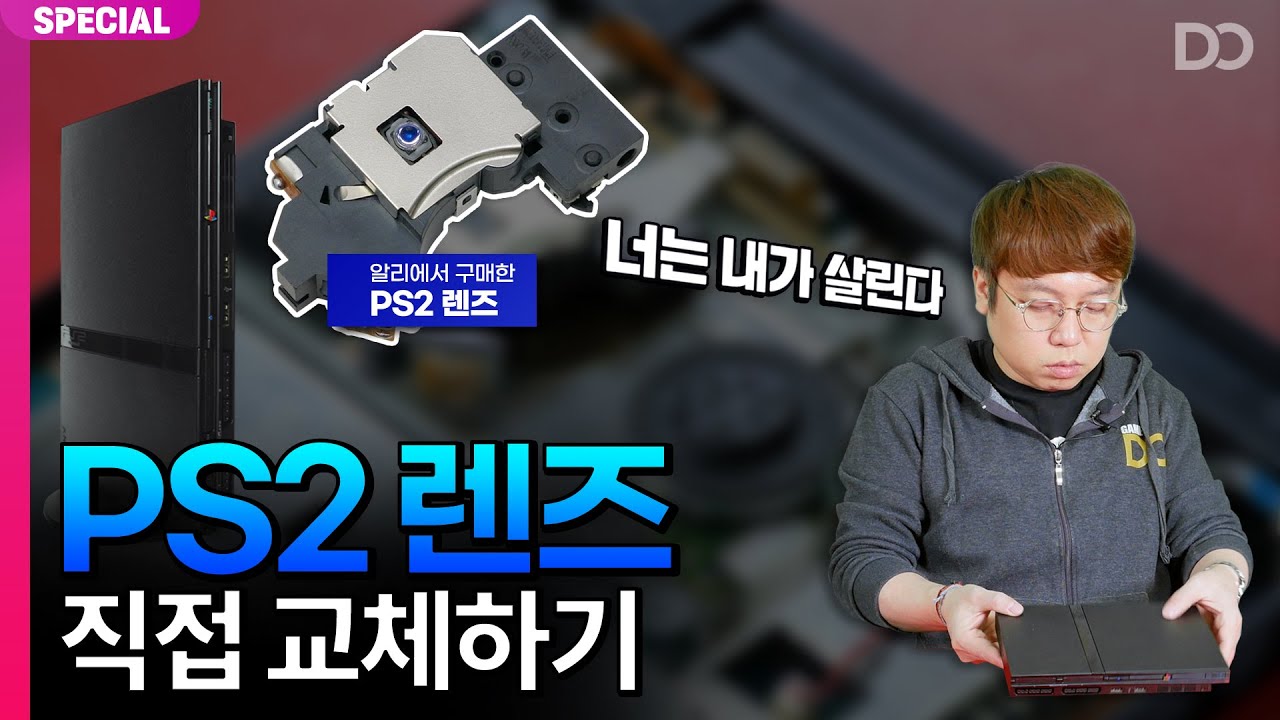 고장난 PS2 렌즈 직접 교체해 봤습니다.