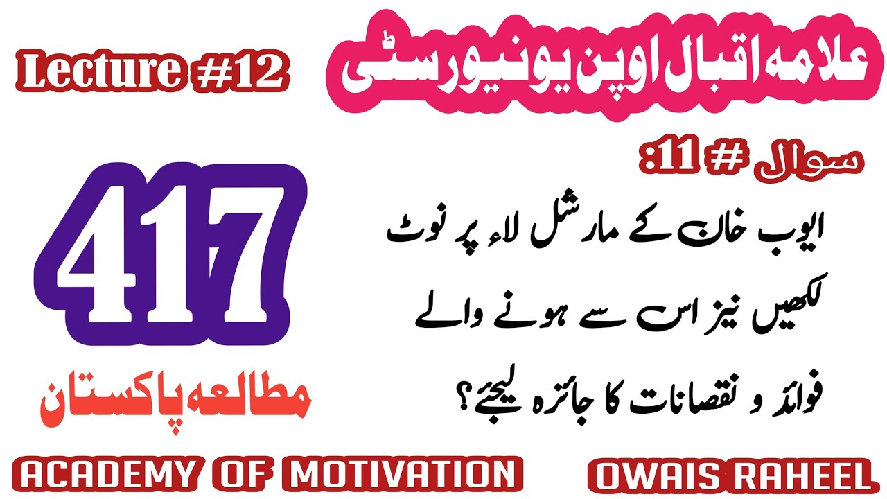417 guess paper BA 2025 | AIOU BA Pak Study guess | 417 important question for exam | Q11