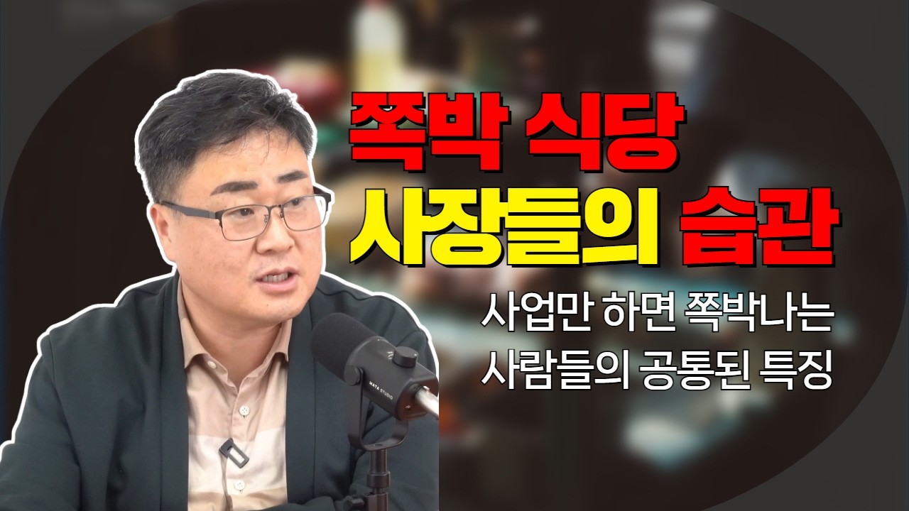 창업 예정자 꼭 보세요. 식당사업 시작하기 전 사업가 자가진단 영상입니다.