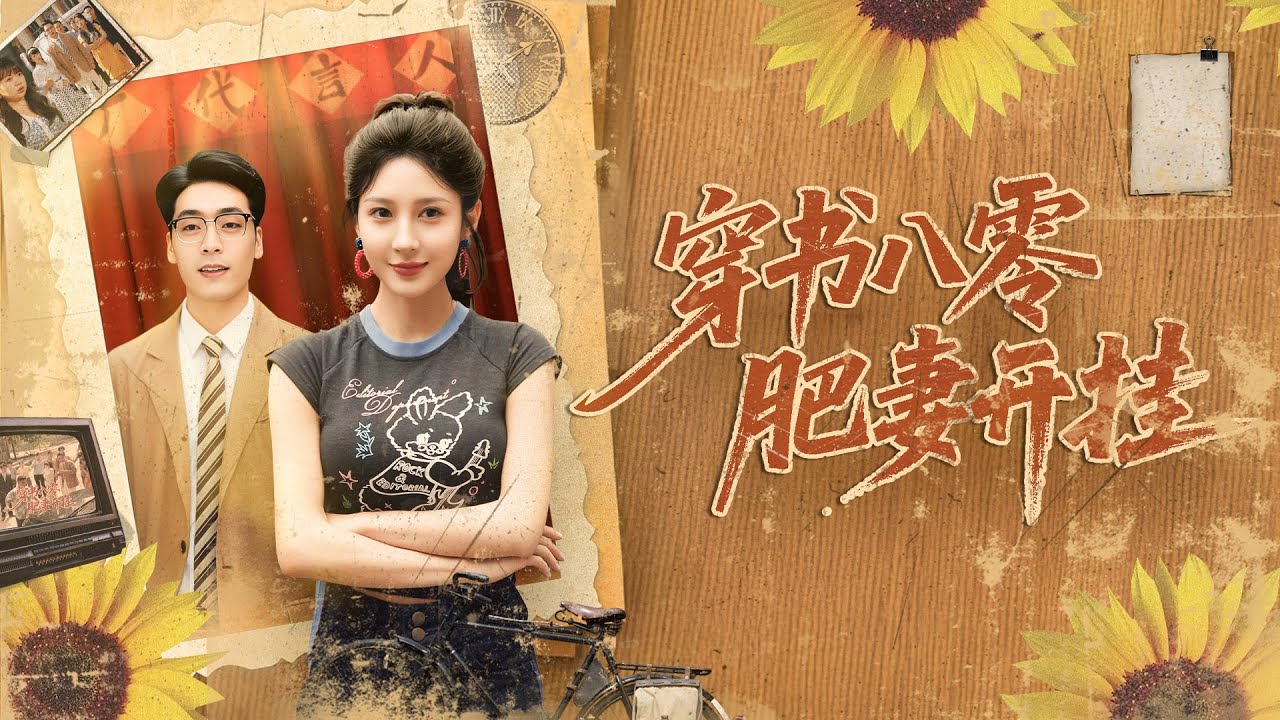 【一口氣看完系列】虐心反擊！重生肥妻怒懟渣夫一家 #重生肥妻 #虐心 #反擊 #女頻短劇