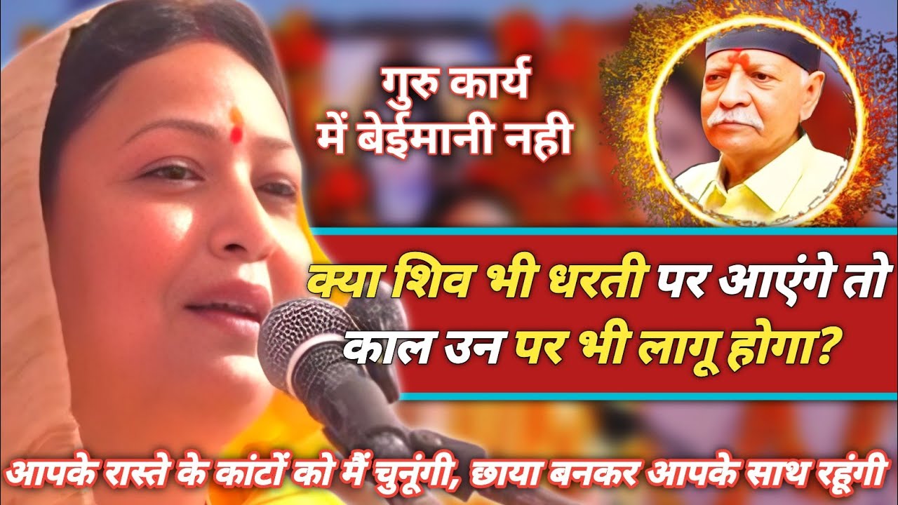 क्या शिव भी धरती पर आएंगे तो, काल उन पर भी लागू होगा #sahabshri #shiv_guru_charcha #barkhadidi