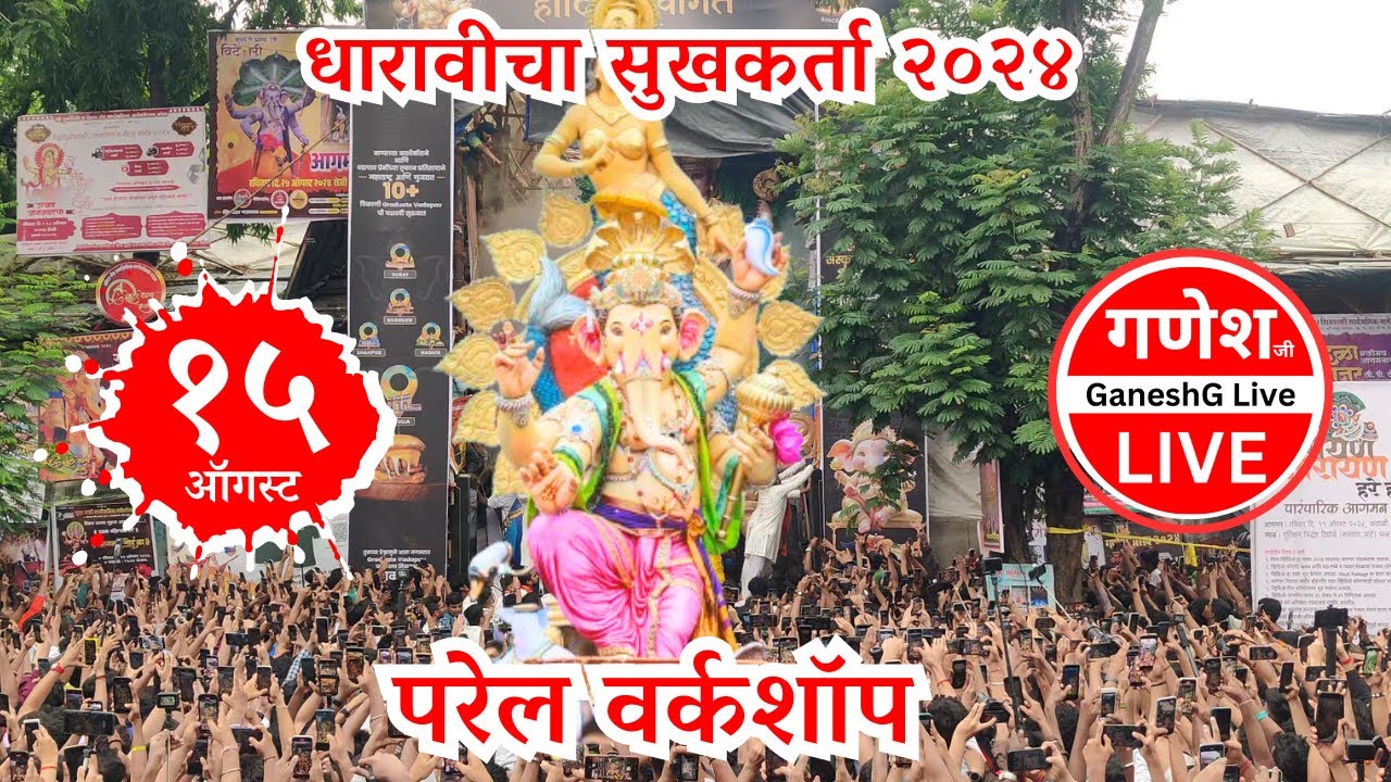 Dharavi Cha Sukhkarta 2024 | Ganpati Aagman 2024 | GaneshG Live