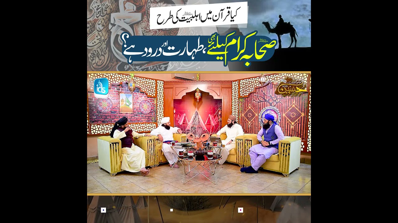 Quran me Sahaba par Durood !!! - Mufti Samar Abbas Qadri Attari | Islamic Digital Studio