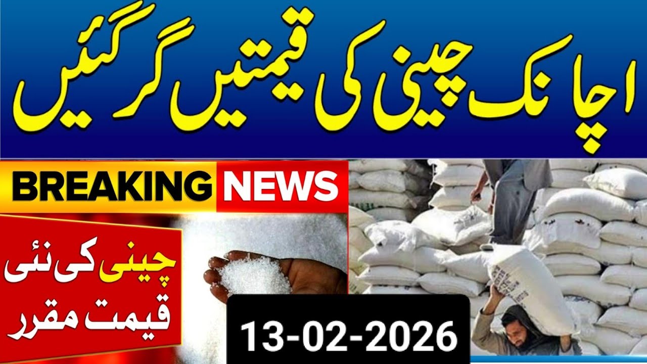 Sugar New Price Fixed |Sugar Price Decrease | Breaking News|Latest Updates