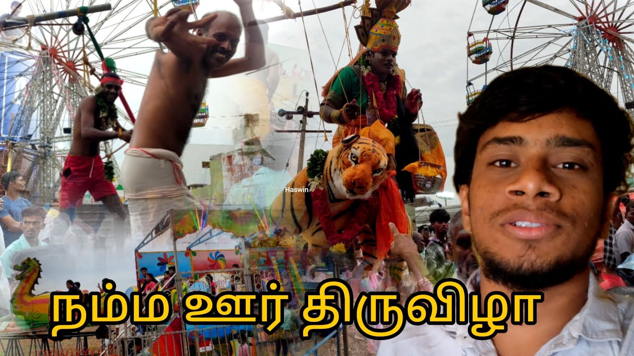 நம்ம ஊர் திருவிழா /Mr haswin vlogs/ @Haswin