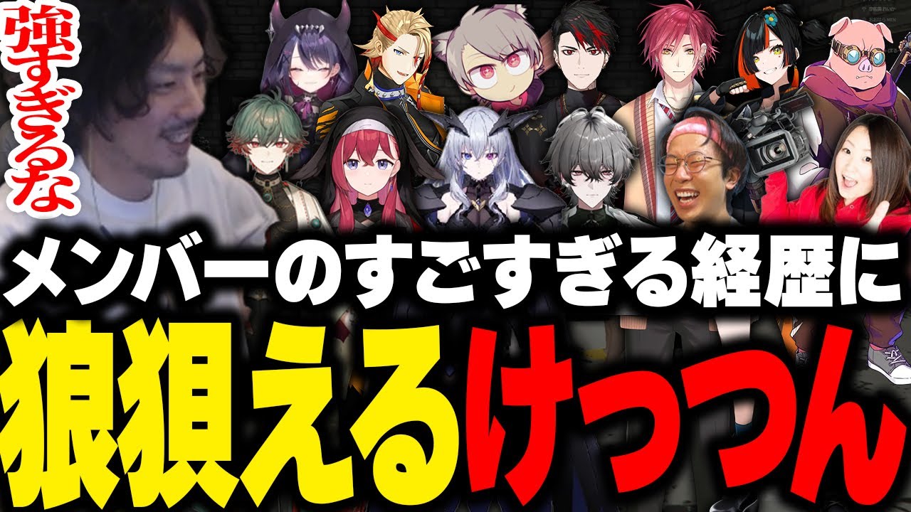 予想以上にとんでもないメンバーのゲーム経歴に驚くけっつん【MADTOWN/蝶屋はなび/れいか/ハユン/天帝フォルテ/おおはらMEN/昏昏アリア/甘音あむ】