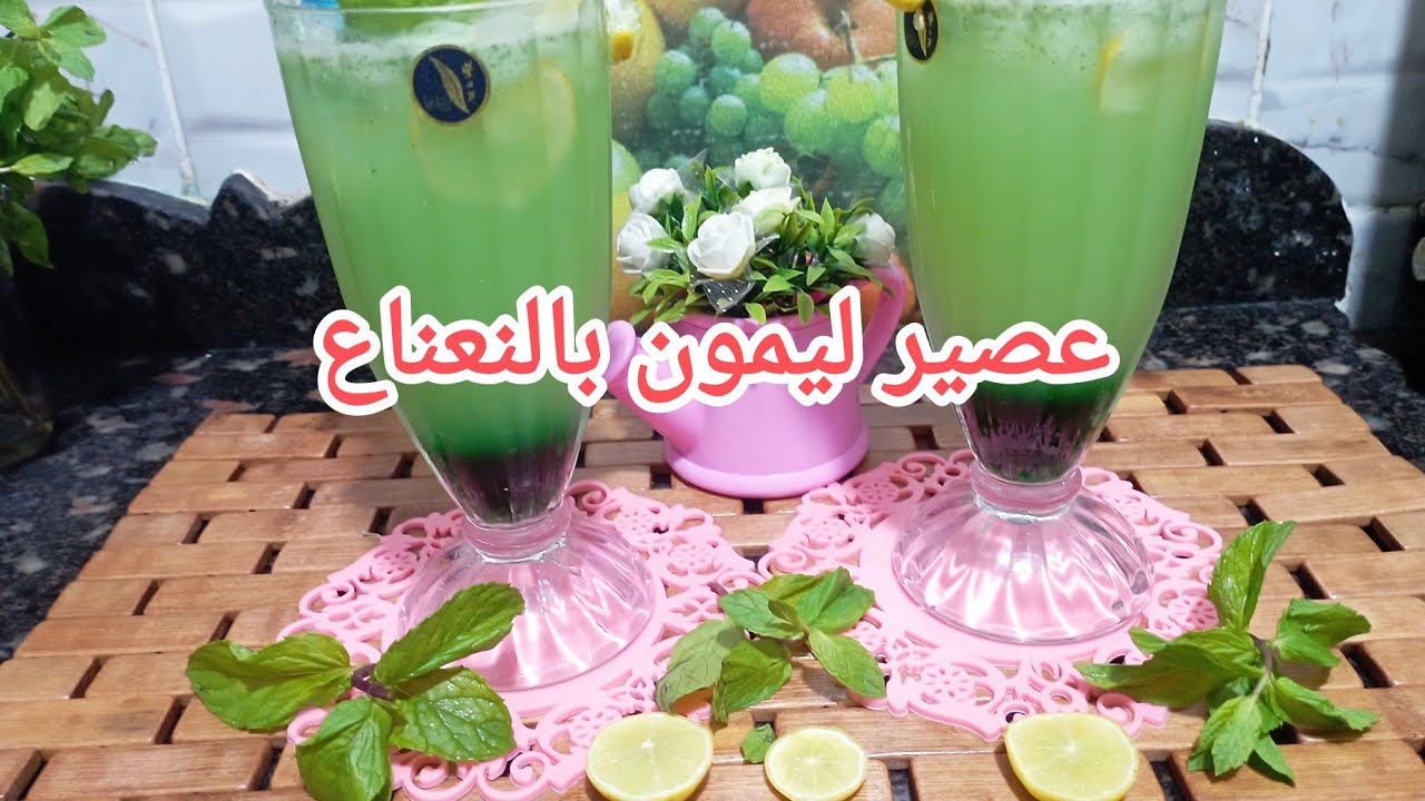عصير ليمون بالنعناع زي بتاع الكافيهات وسر تدريجه اللون🥂وازاي تحتفظي بالنعناع  لاطول مده #دعمكم