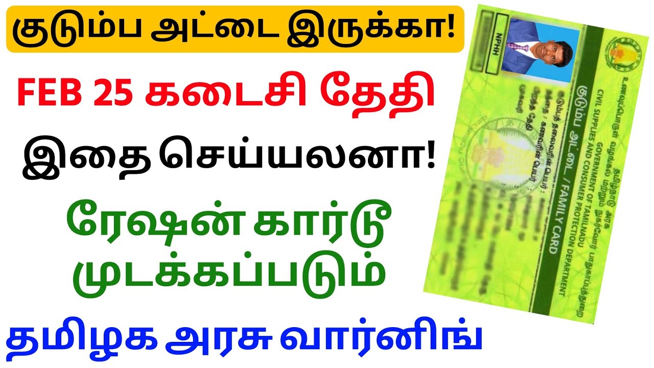ration card new update tamilnadu 2026 | ration card details check | Tricky world