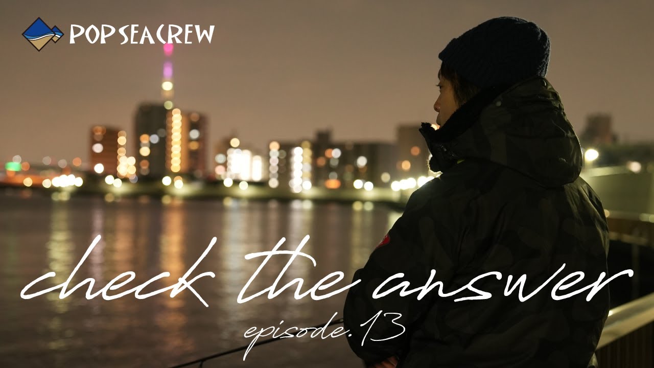 ［バチ抜け］カラーローテで短い時合を攻略！【check the answer ep.13】