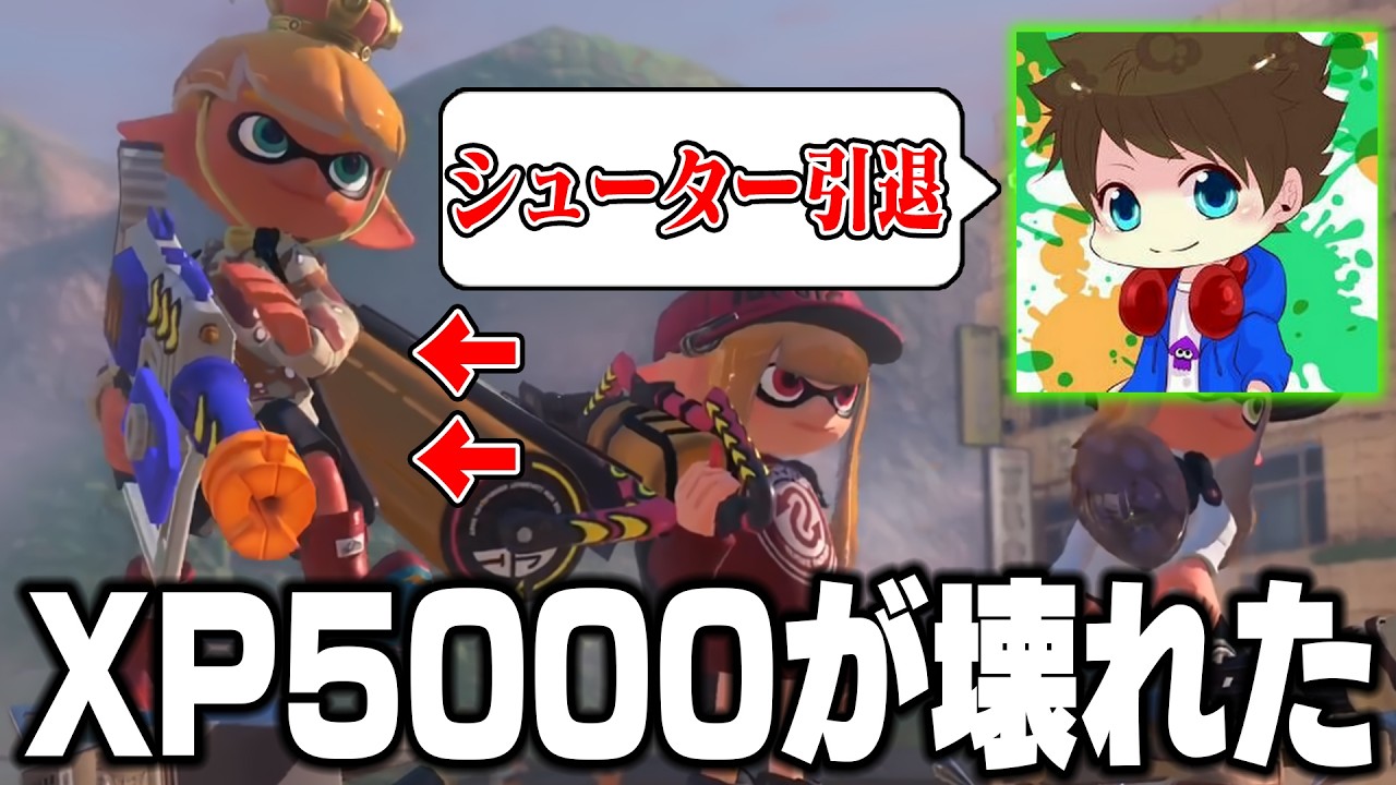 【悲報】XP5000のメロンがシューターを引退してブラスター使いになってしまった件についてｗｗｗｗ【スプラトゥーン3】毎日ロングブラスター2191日目