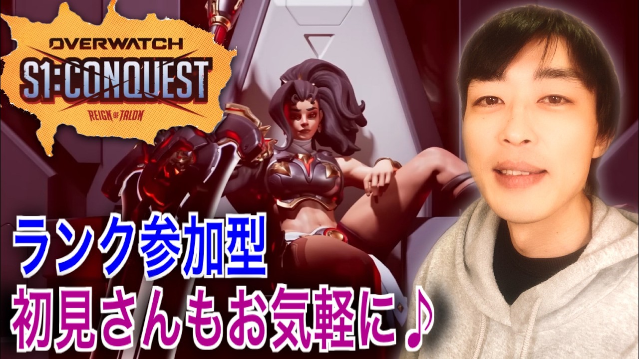 【オーバーウォッチ/ランク参加型】 #Overwatch #ow