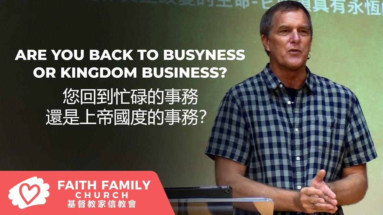 您回到忙碌的事務還是上帝國度的事務? (廣東話 Cantonese) Are You Back to Busyness... | Pastor Steven Fischer