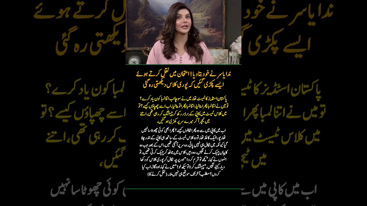 Nida Yasir’s Funniest Exam Cheating Story 😂 | Pakistani Celebrity Confession