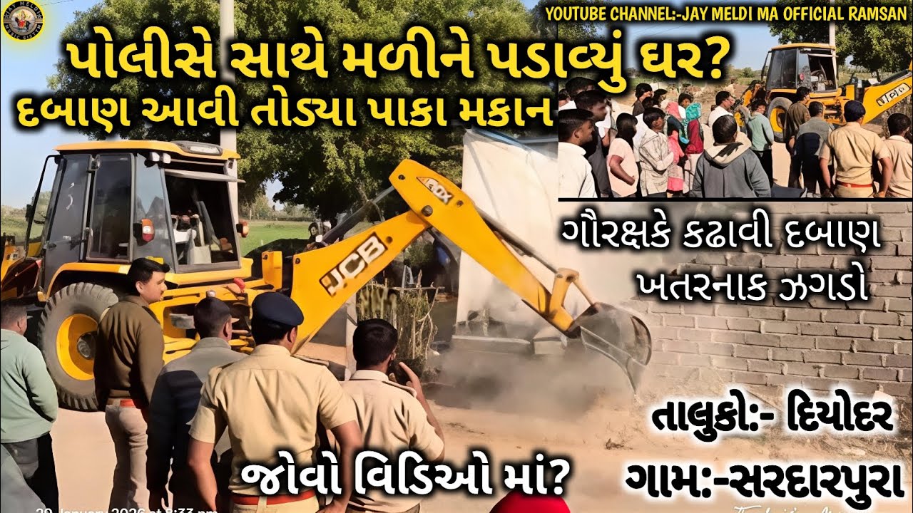 ગૌરકક્ષક ની દબાણ કાઢી ગામ લોકો અપરા તમારી Gujarati video //JAY MELDIMA OFFICIAL RAMSAN 