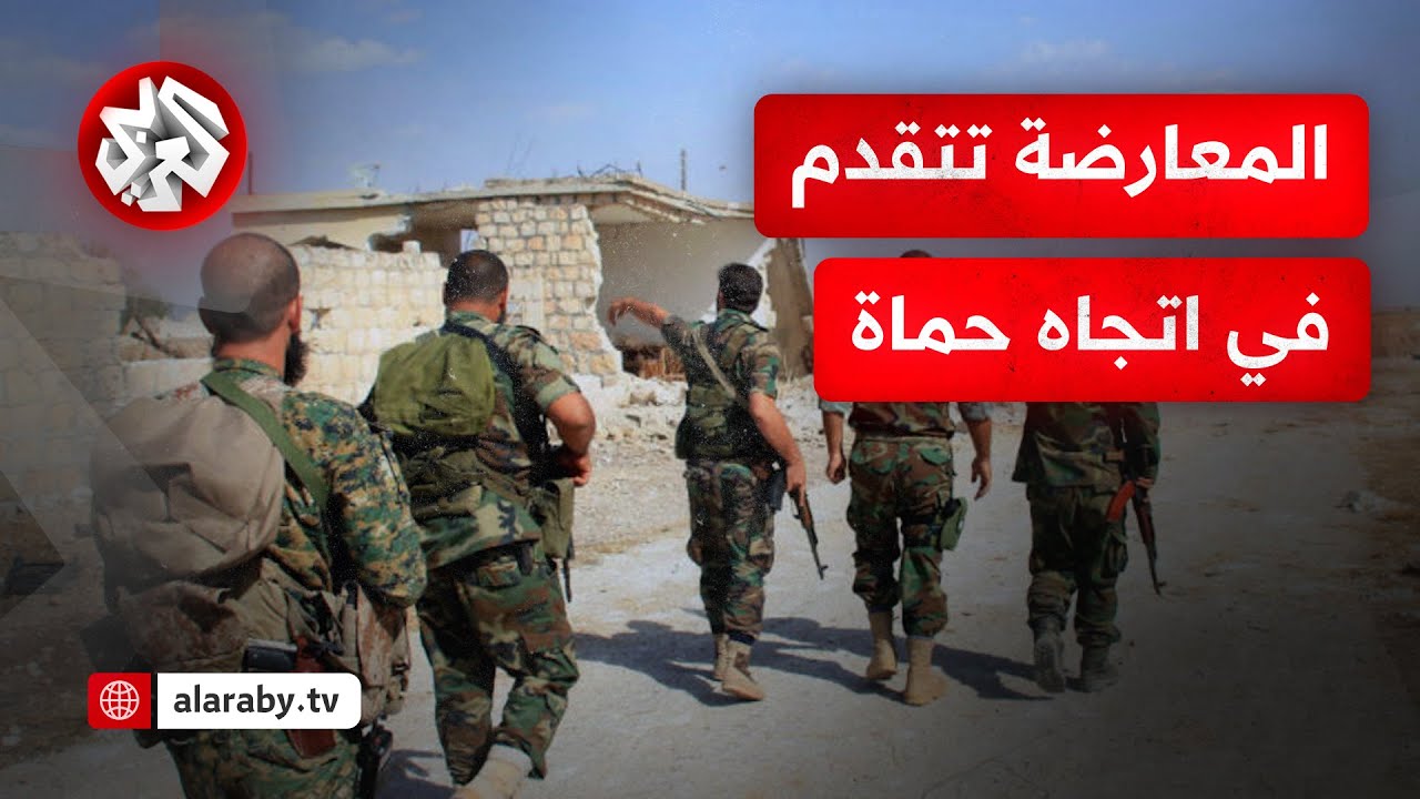 أعلنت سيطرتها على لواء بمدخل مدينة حماة.. أين تتقدم قوات المعارضة السورية؟