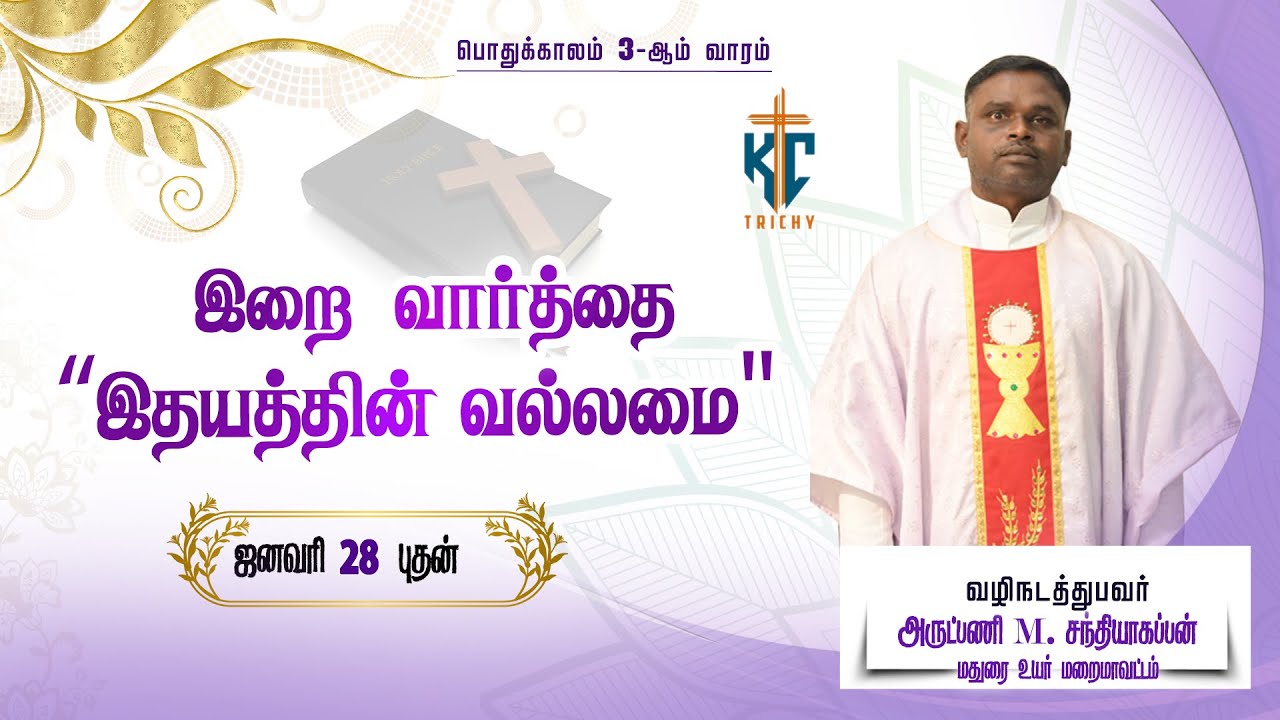🙏 Tamil Holy Mass | புனித திருப்பலி | Daily Mass in Tamil 🙏 | 27.01.2026 | KC Trichy