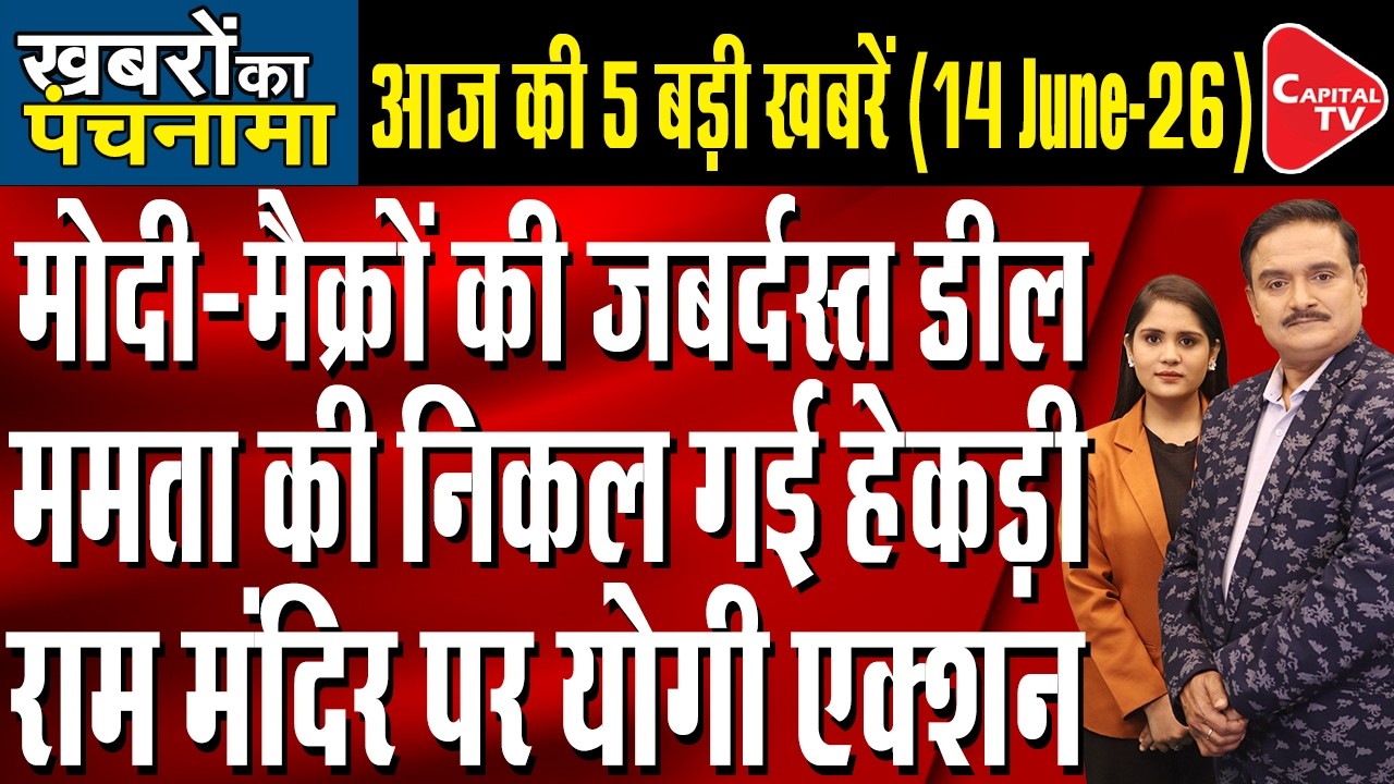 PM Modi in France| TMC Revolt Deepens| Abhishek Under CID Probe| Uddhav MPs Crisis| Dr.Manish Kumar