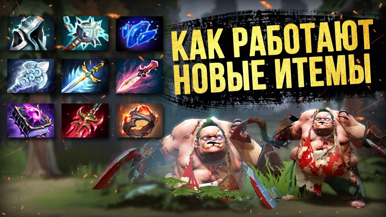 25 НОВЫЙ ИТЕМОВ! ТЕСТ НОВЫХ ПРЕДМЕТОВ В ПАТЧЕ 7.28 [DOTA 2]