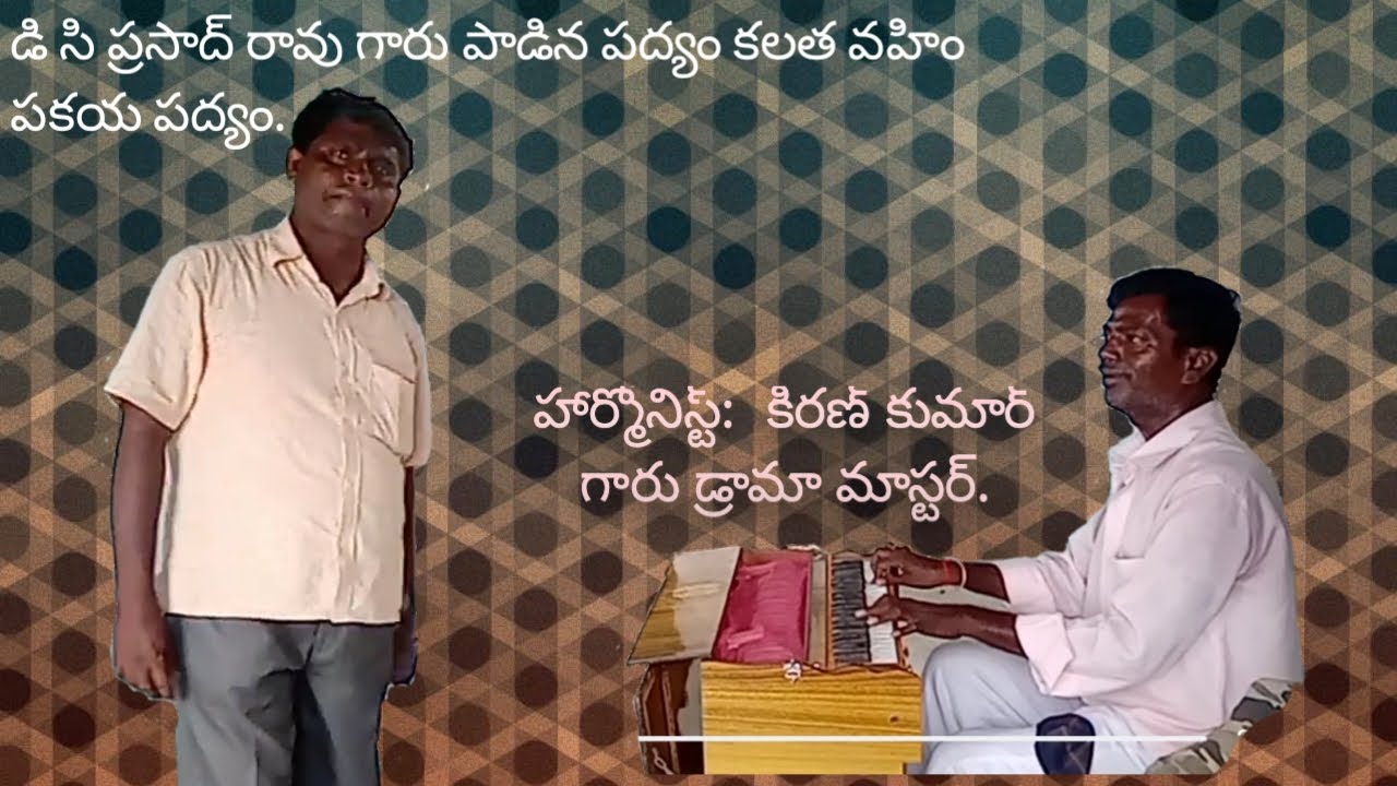 శ్రీ సత్య హరిశ్చంద్ర నాటకం నుండి వారణాసి సీన్ పద్యాలు.హార్మోనియం:badvel kiran kumar garu.9494085179
