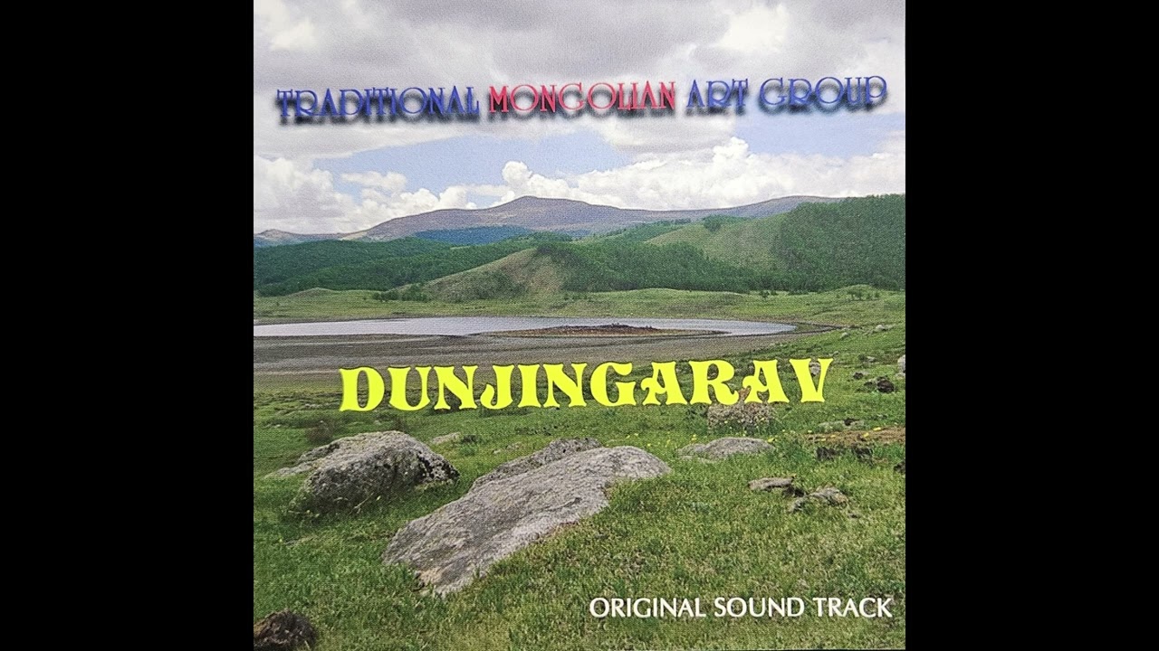 Монгол аялгуу  (Mongolian melody)