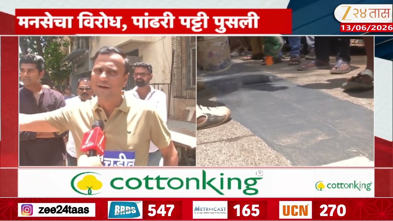 MNS On Jain Community White Line Controversy | मनसेचा विरोध, पांढरी पट्टी पुसली | Zee24Taas