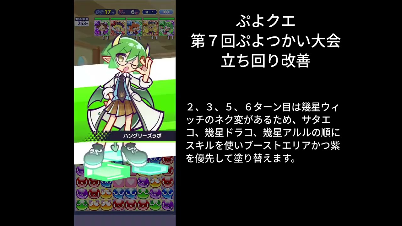 ぷよクエ 第７回ぷよつかい大会 立ち回り改善