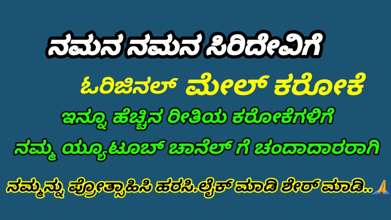 Namana namana siridevige male version karaoke created by Dayashankar.S.