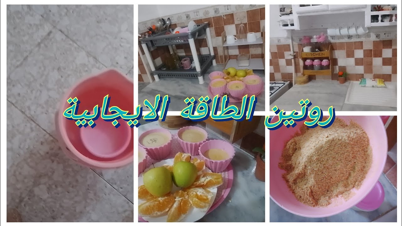 روتين التزرزيق💦والرغاوي تنظيف+طاقة ايجابية=راحة نفسية