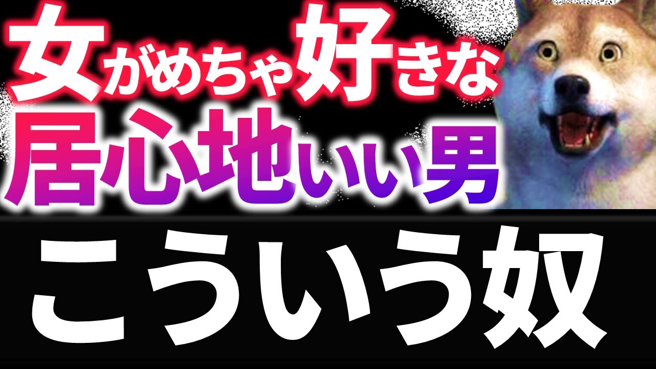 【女性心理】女子が『居心地が良い男性』に求める特徴！