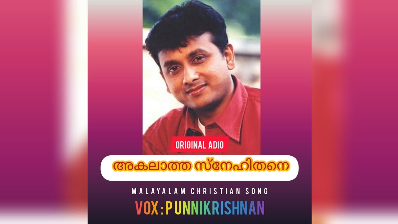 AKALAATTHA SNEHITHANE | MALAYALAM CHRISTIAN SONG | VOX : P.UNNIKRISHNAN