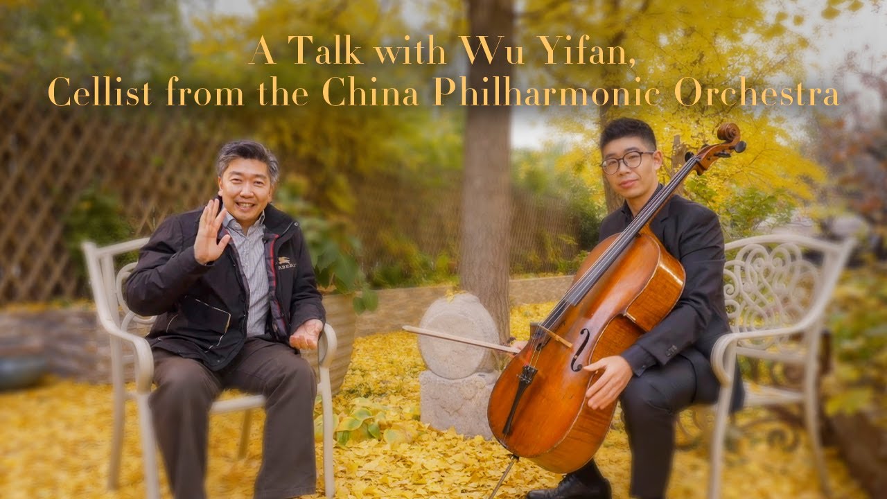 Cellist Wu Yifan Talks About Bach and the Cello