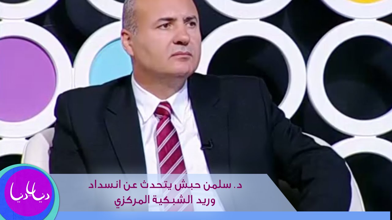 د. سلمن حبش يتحدث عن انسداد وريد الشبكية المركزي