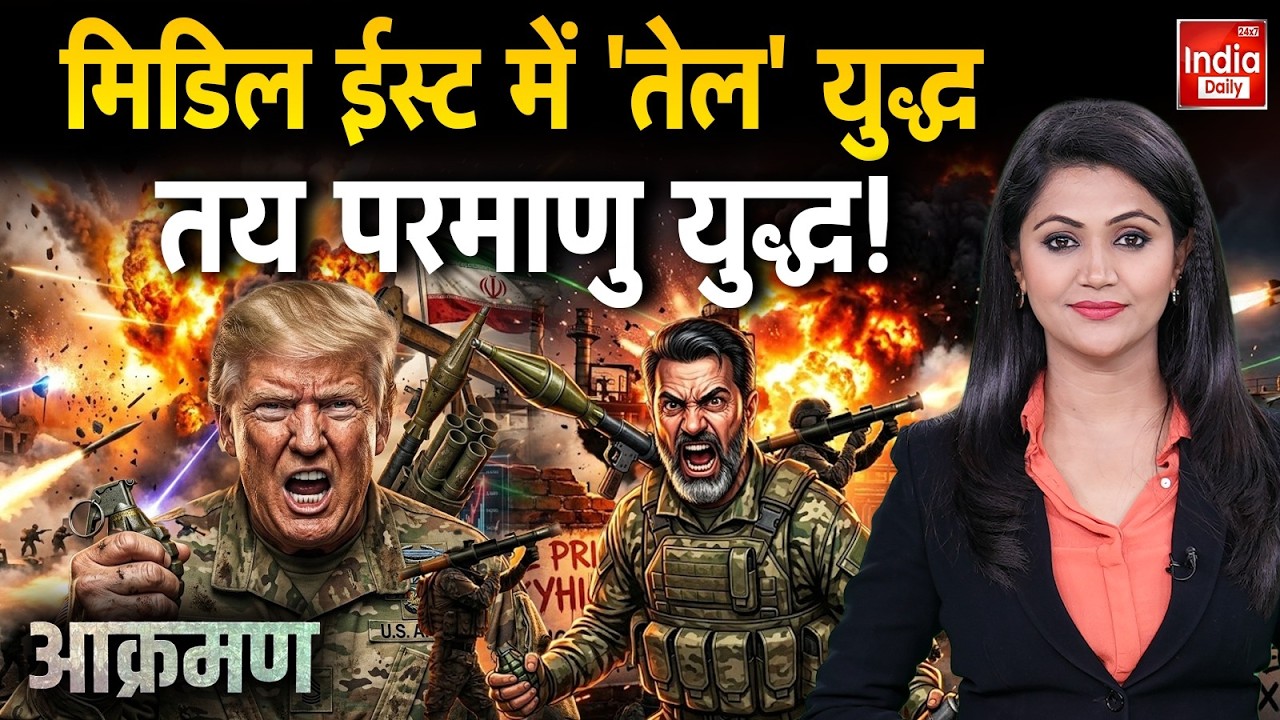 Iran Israel War Latest News: मिडिल ईस्ट में 'तेल' युद्ध तय परमाणु युद्ध ! Middle East | Trump Putin