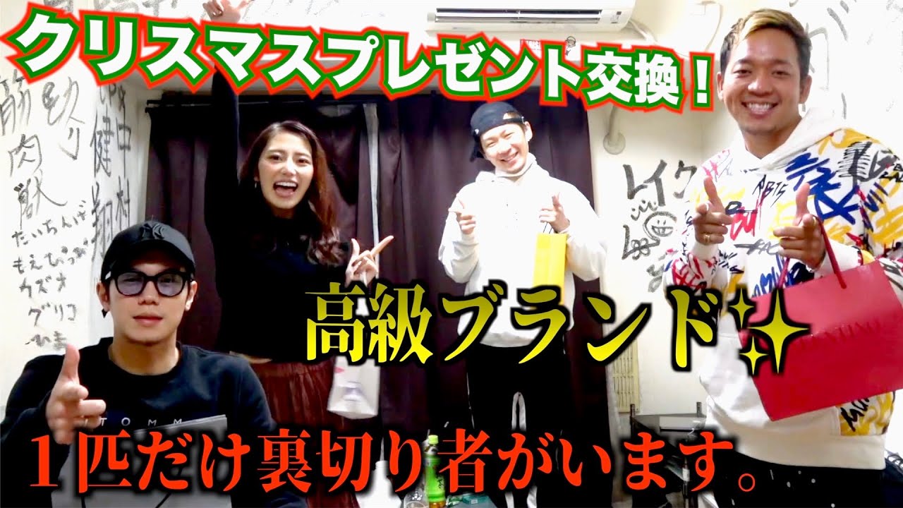 高級な物限定のクリスマスプレゼント交換したら1人ブチギレだしてんけど...